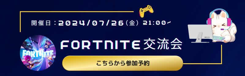 オンラインゲーム交流会 スケジュール【2024年7月・8月】